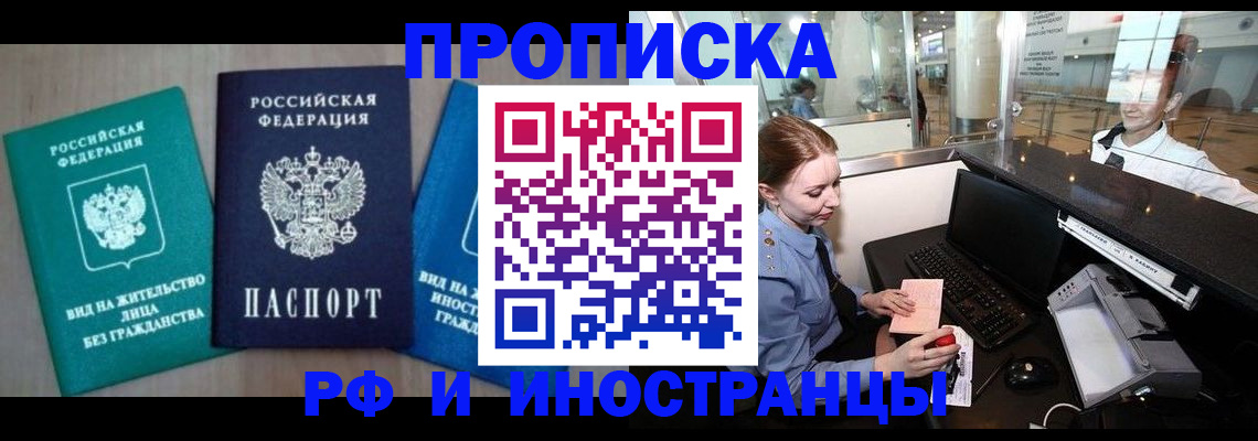 прописка законно в Сафоново