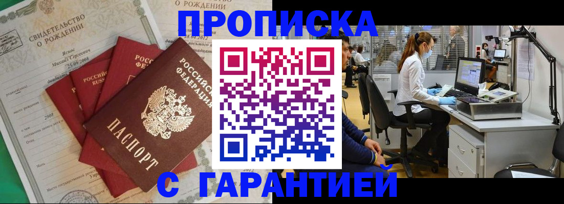 прописка ребенка в Сафоново