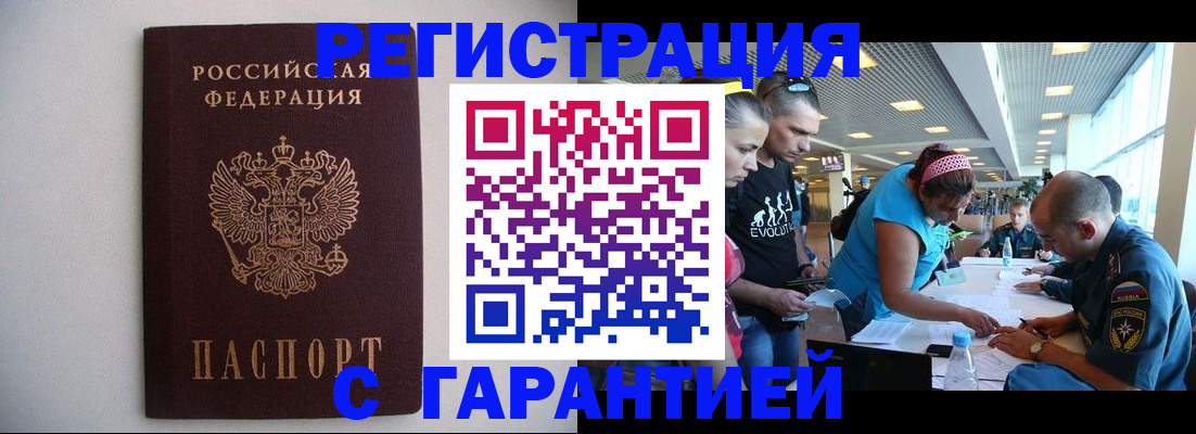 временная регистрация гарантия в Сафоново